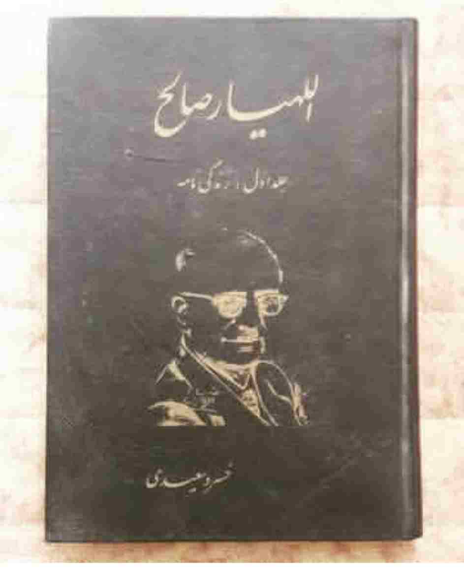 اللهیار صالح