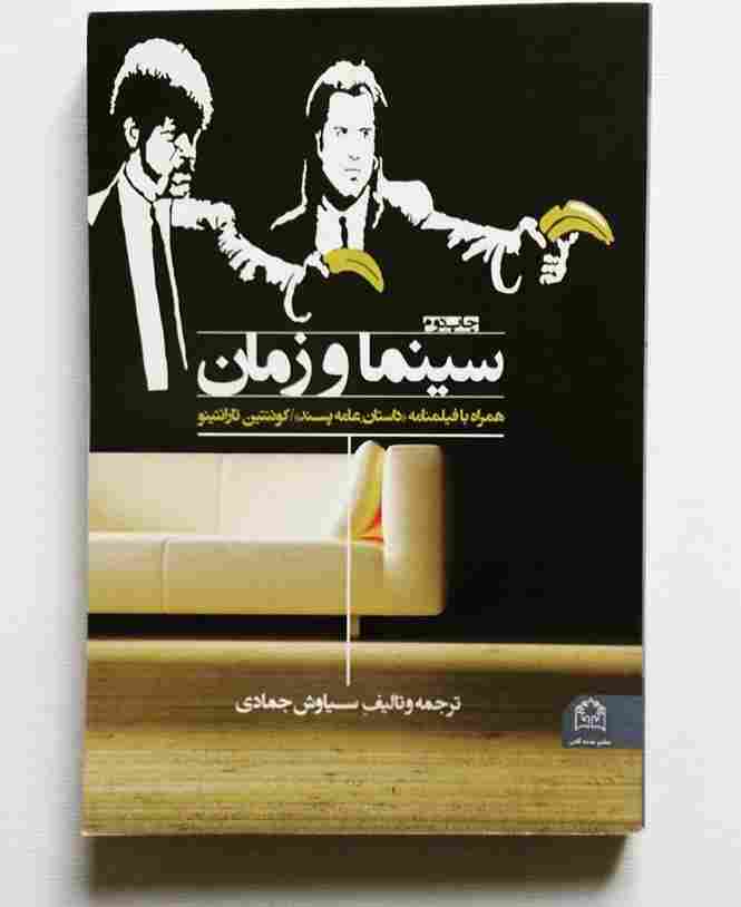 سینما و زمان