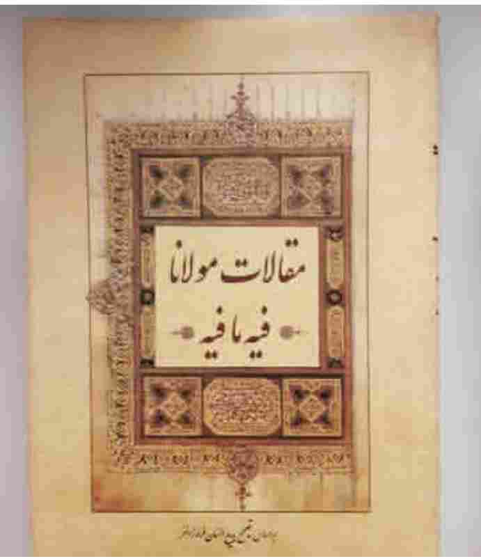 مقالات مولانا فیه ما فیه