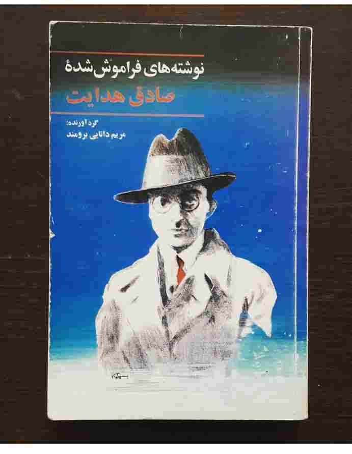 نوشته های فراموش شده صادق هدایت