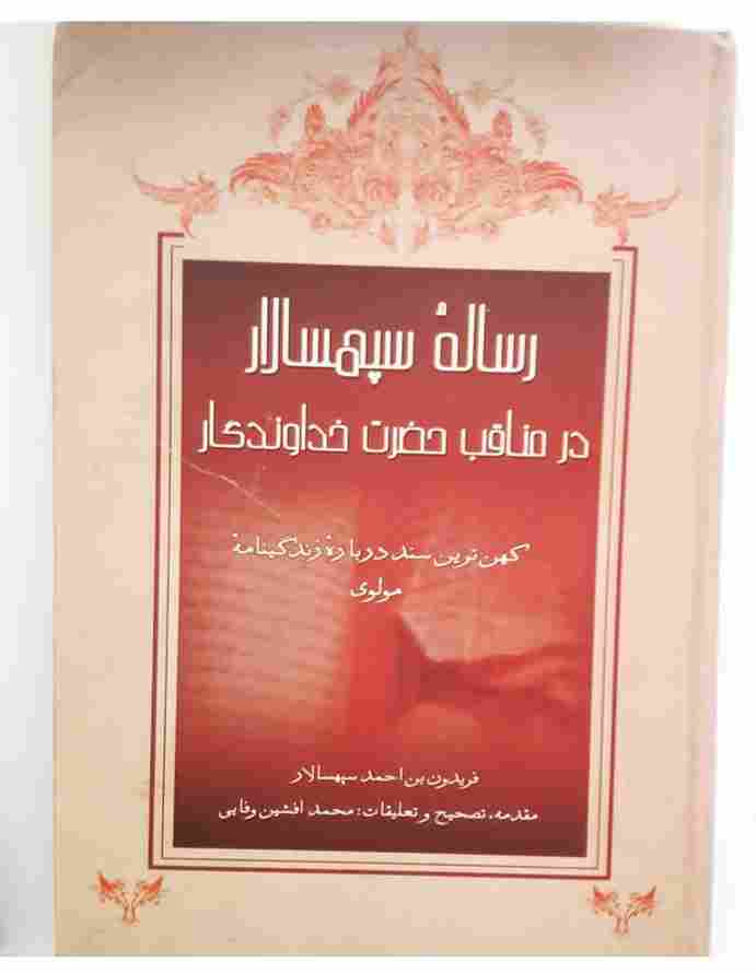 رساله سپهسالار در مناقب حضرت خداوندگار