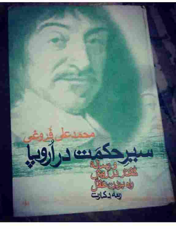 سیر حکمت در اروپا