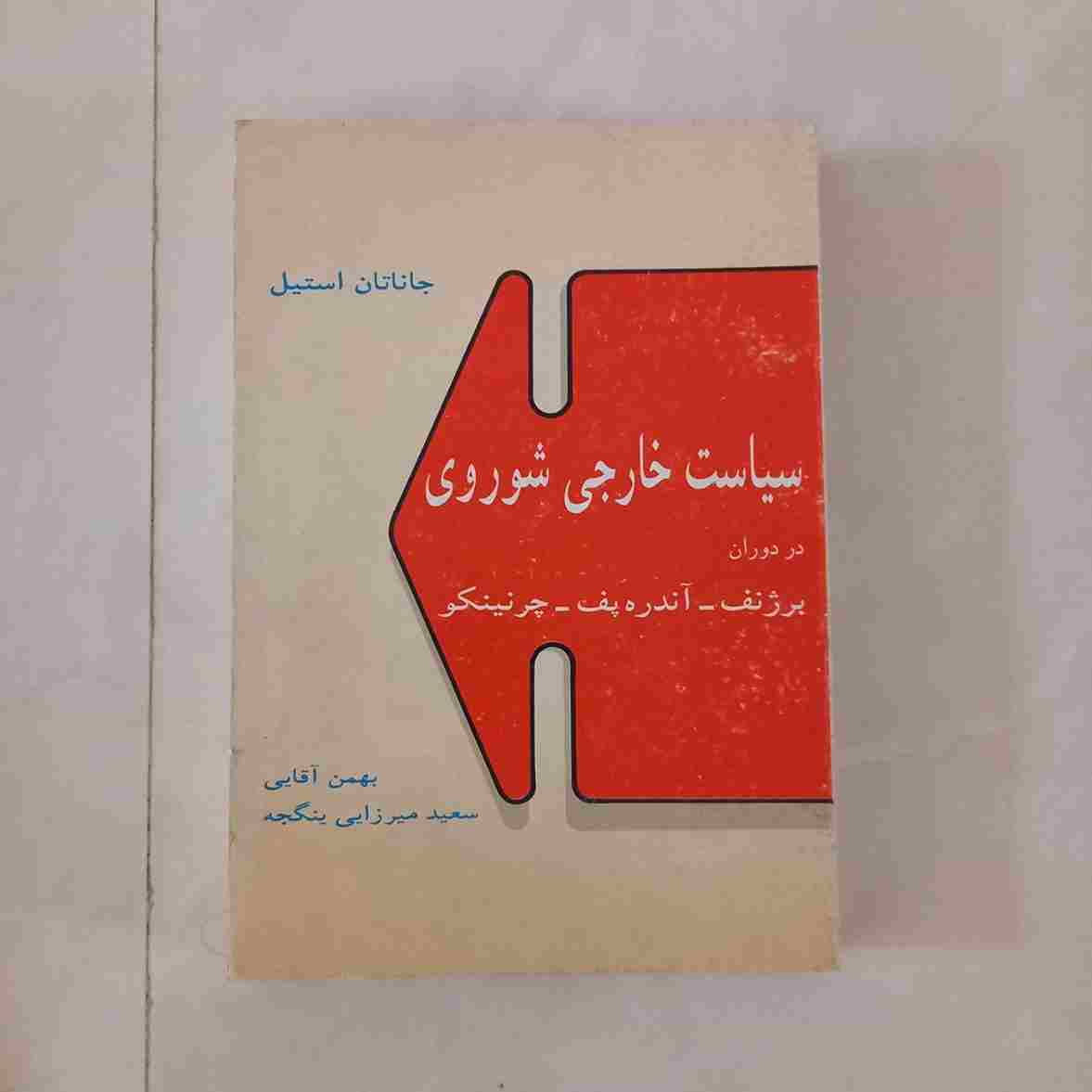 سیاست خارجی شوروی