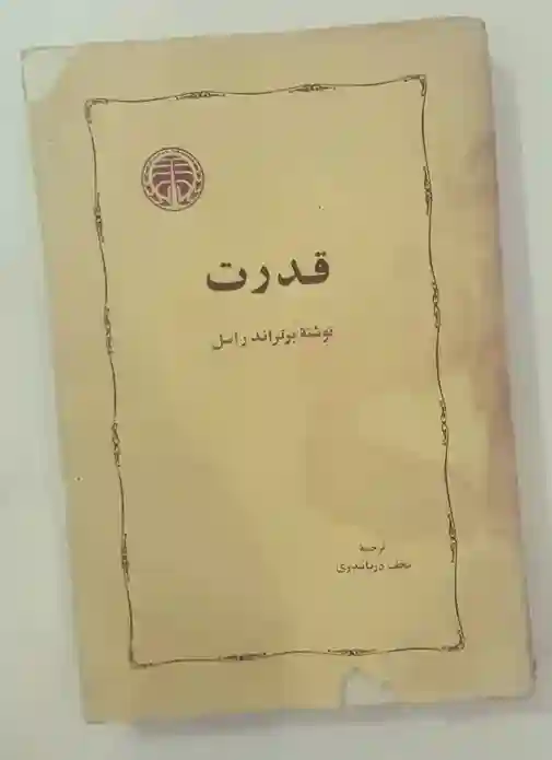 قدرت